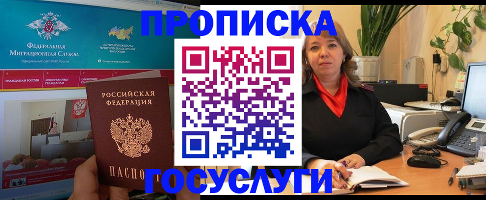 временная регистрация недорого в Знаменске