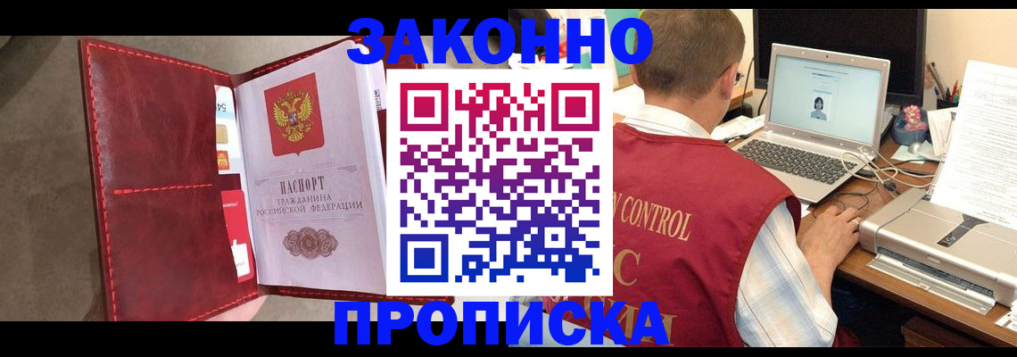 прописка паспорт в Знаменске