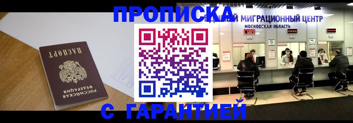 временная регистрация для всех в Знаменске