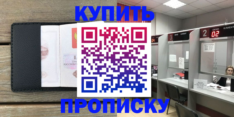 прописка для военкомата в Знаменске