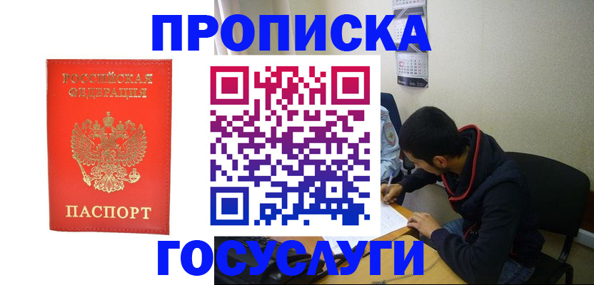где прописаться в Знаменске
