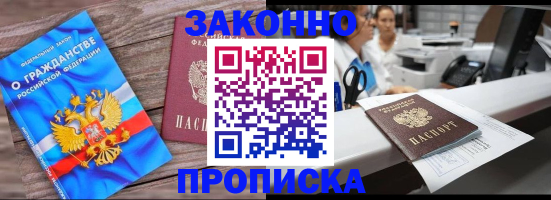 купить прописку в Знаменске