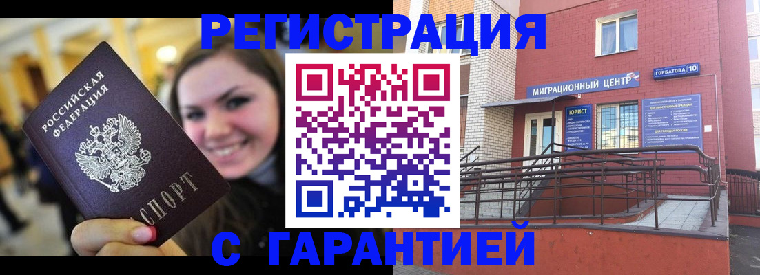 временная регистрация в Знаменске