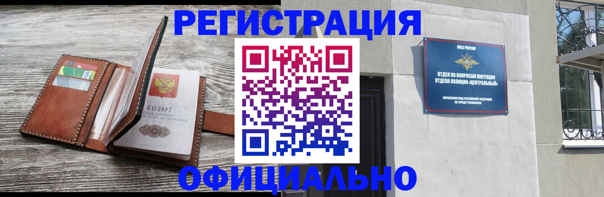 временная регистрация для школы в Знаменске